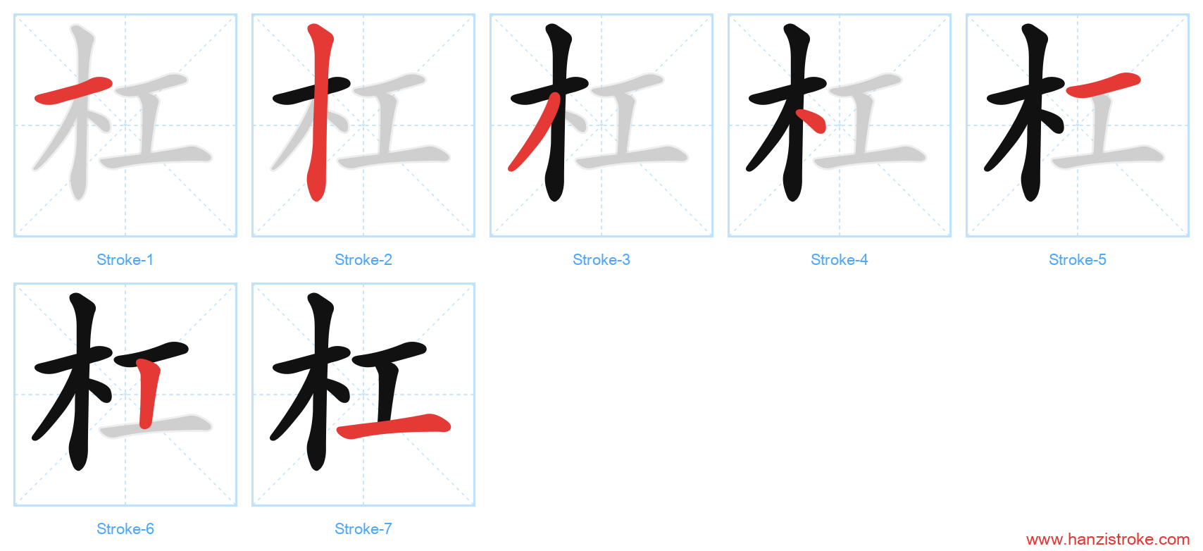 杠 stroke order diagram