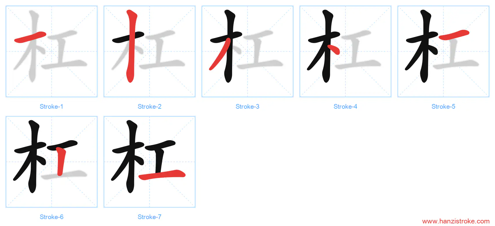 杠 stroke order diagram