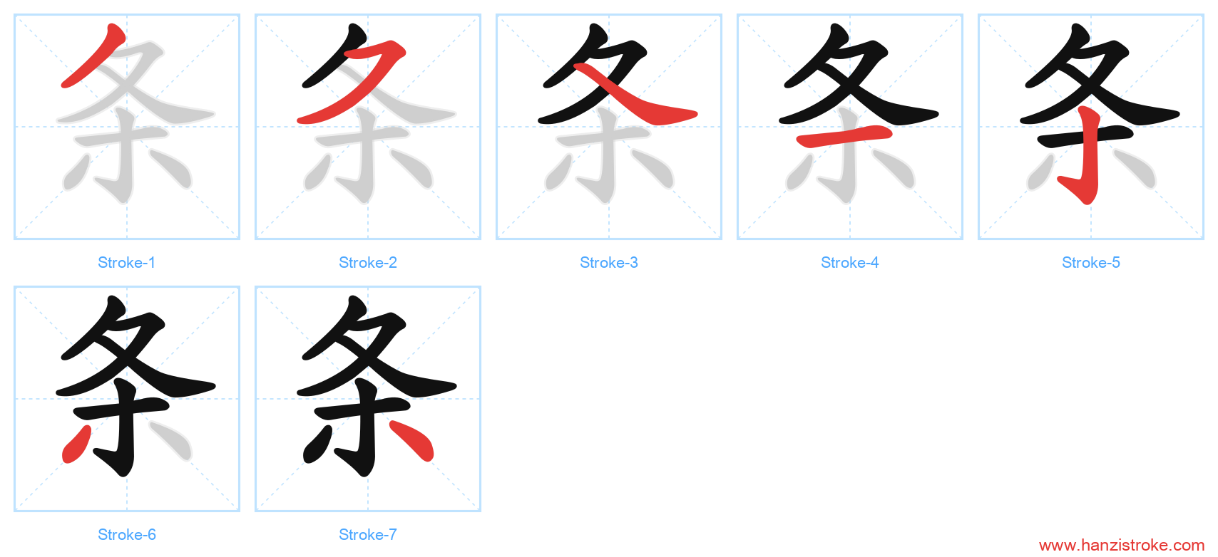 条 stroke order diagram