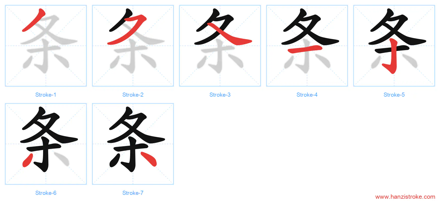 条 stroke order diagram