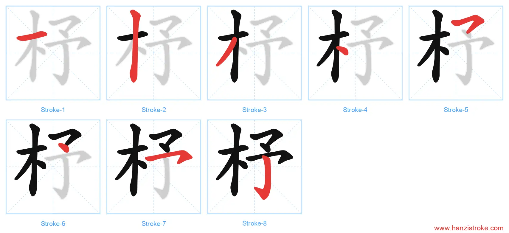 杼 stroke order diagram