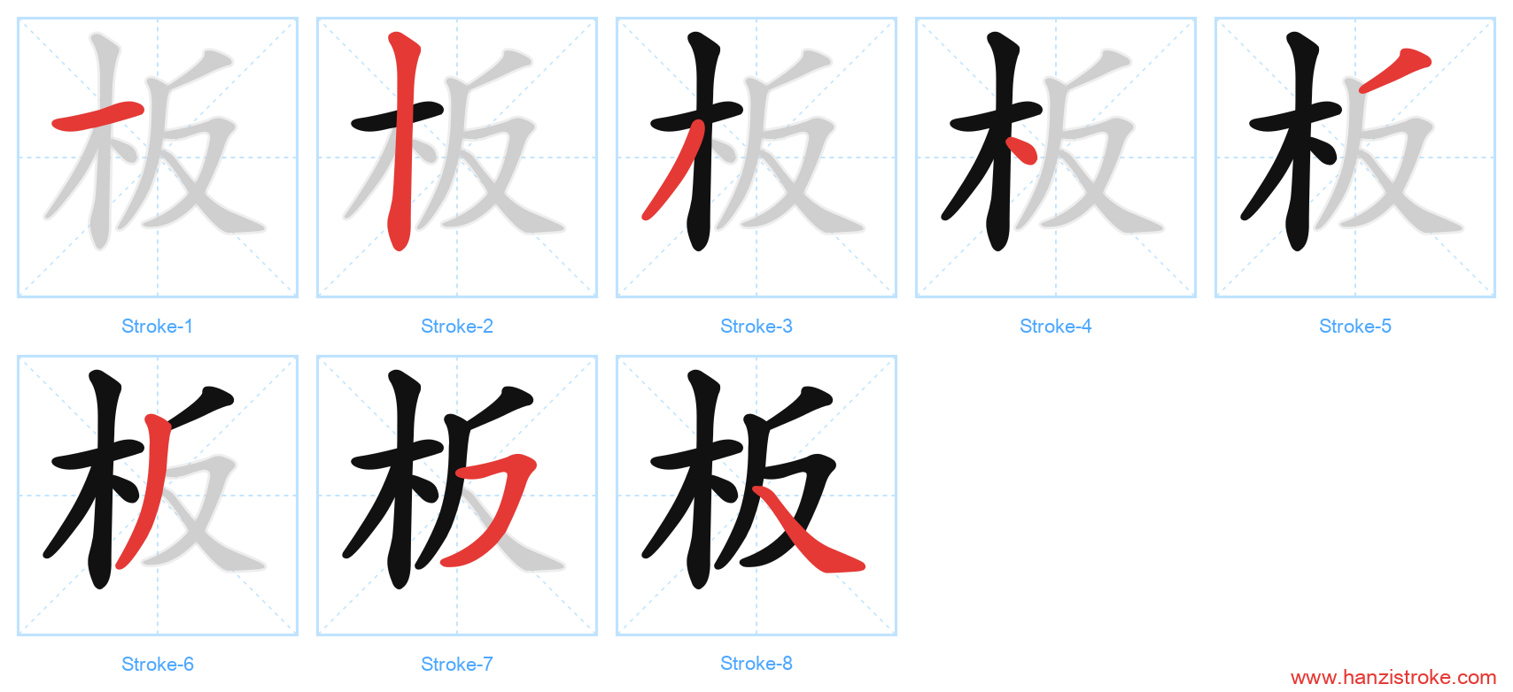 板 stroke order diagram