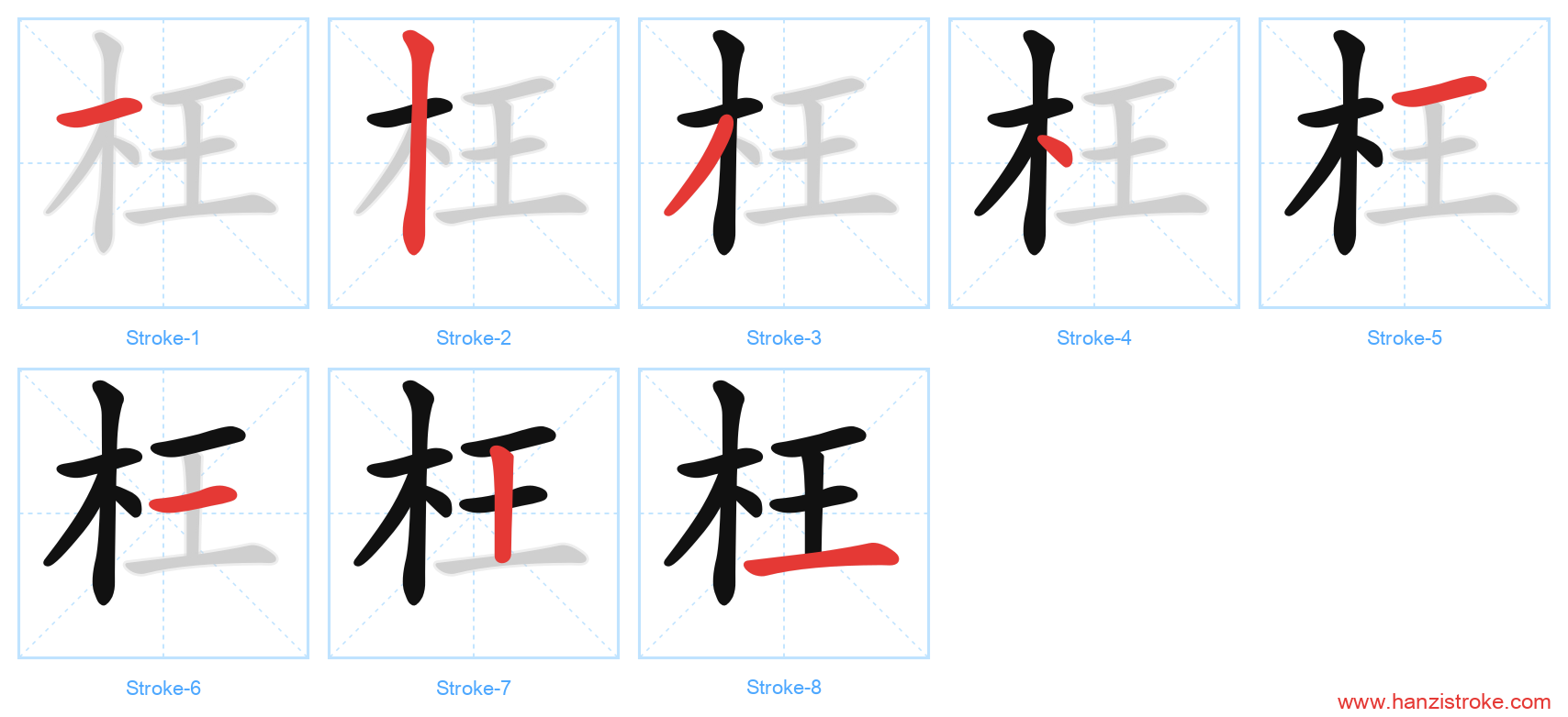 枉 stroke order diagram