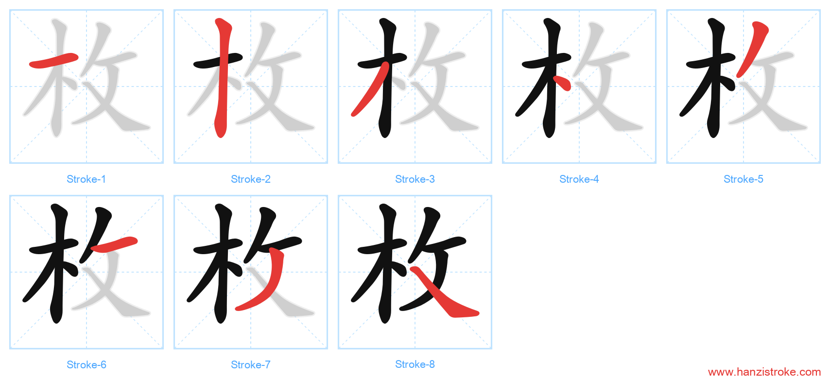 枚 stroke order diagram