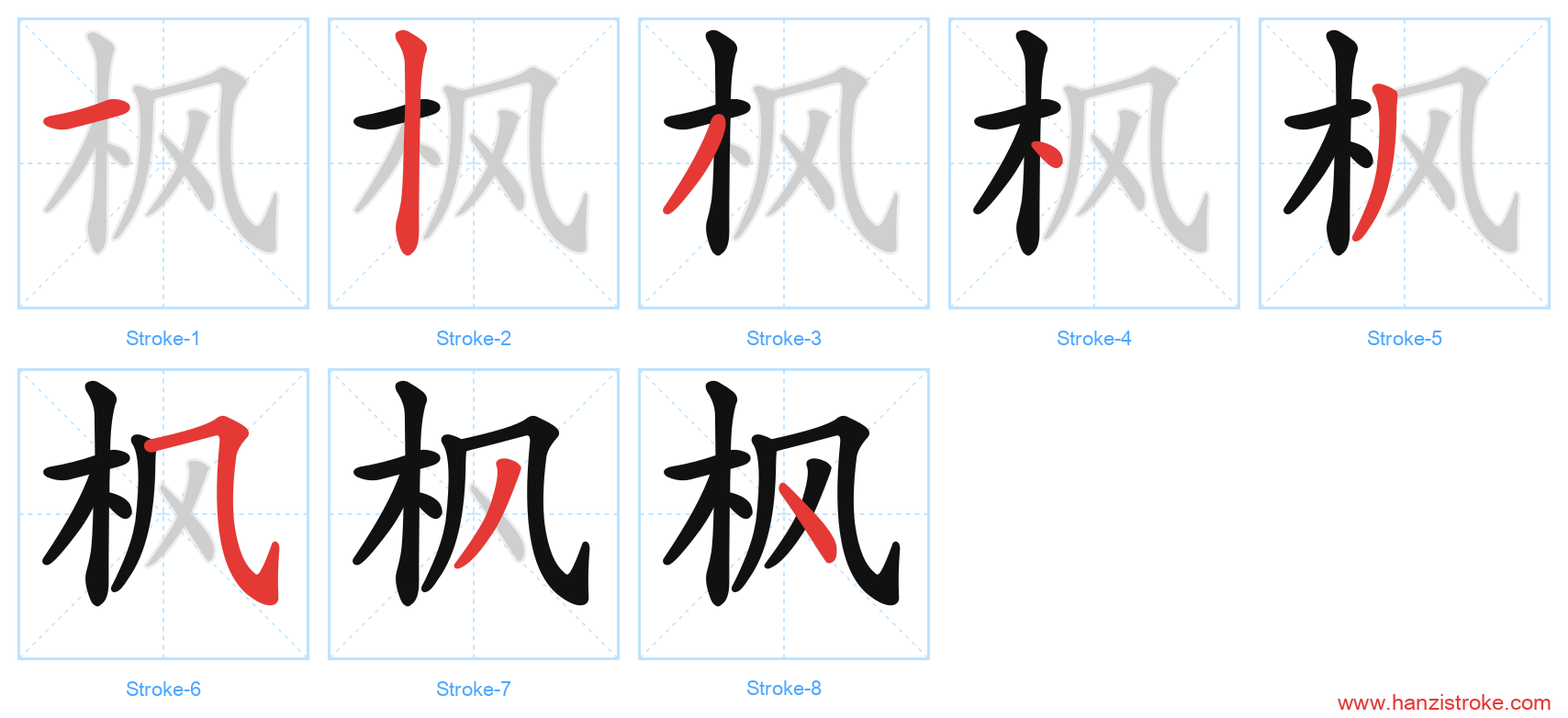 枫 stroke order diagram