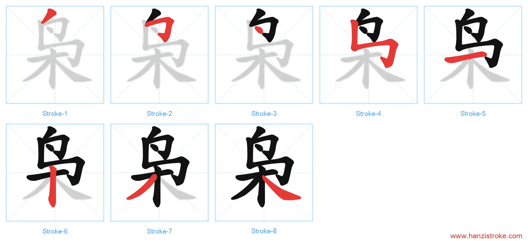 枭 stroke order diagram