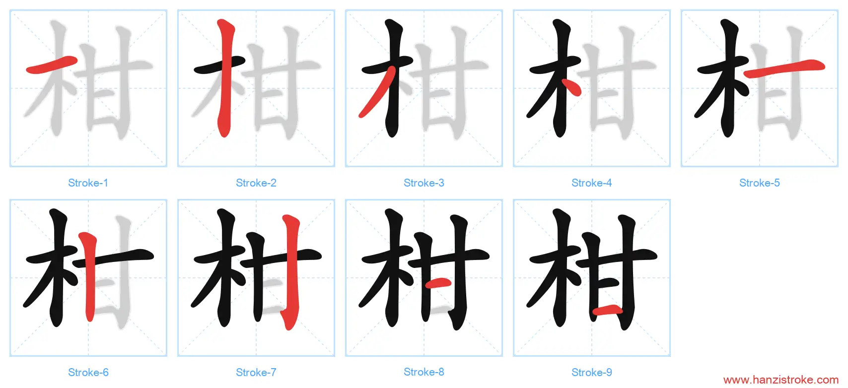 柑 stroke order diagram