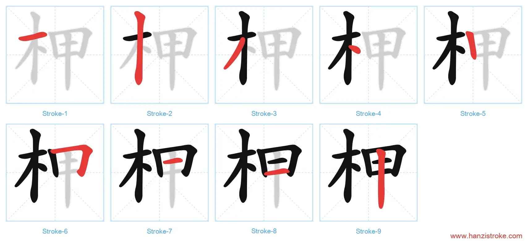 柙 stroke order diagram