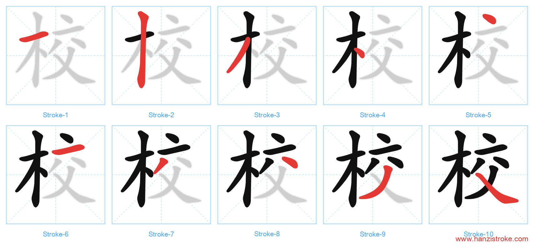校 stroke order diagram