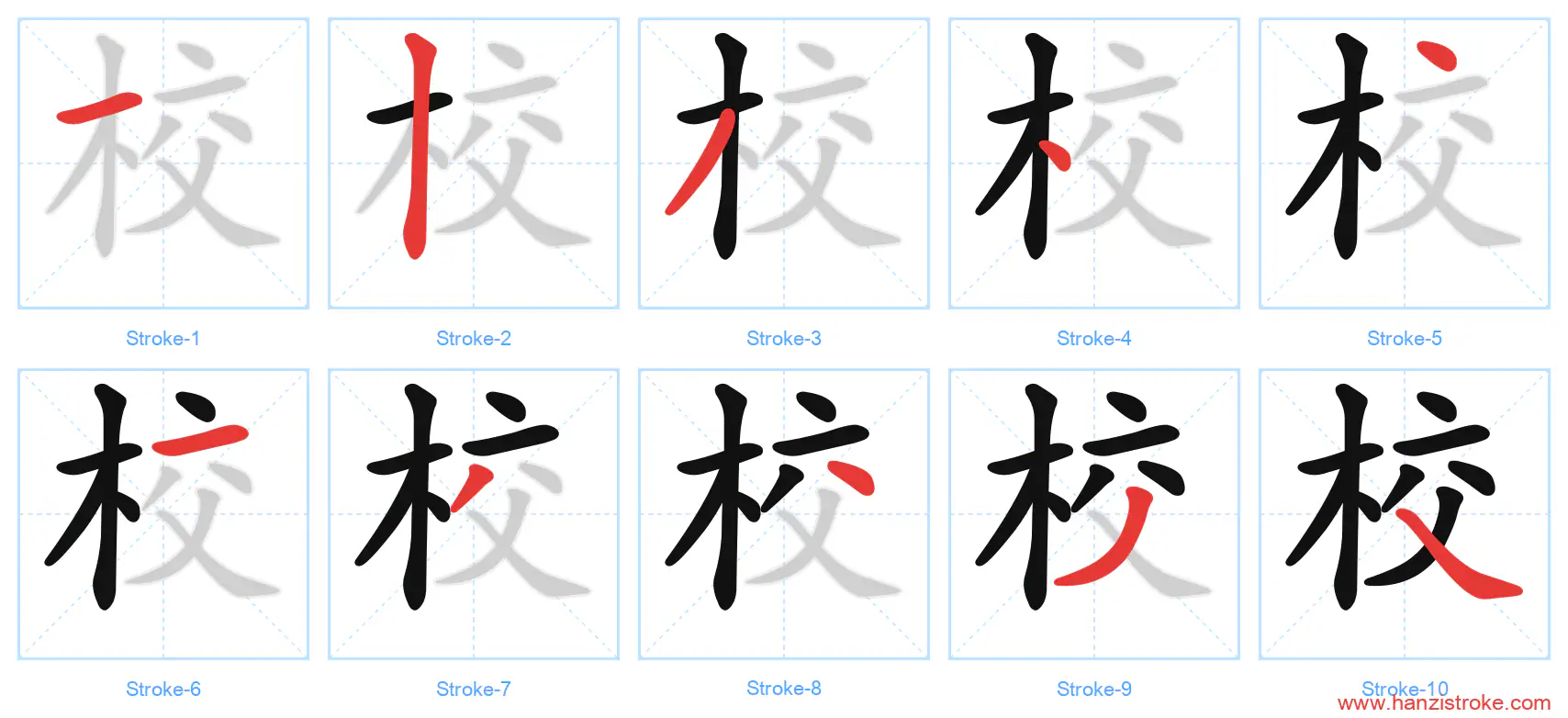 校 stroke order diagram