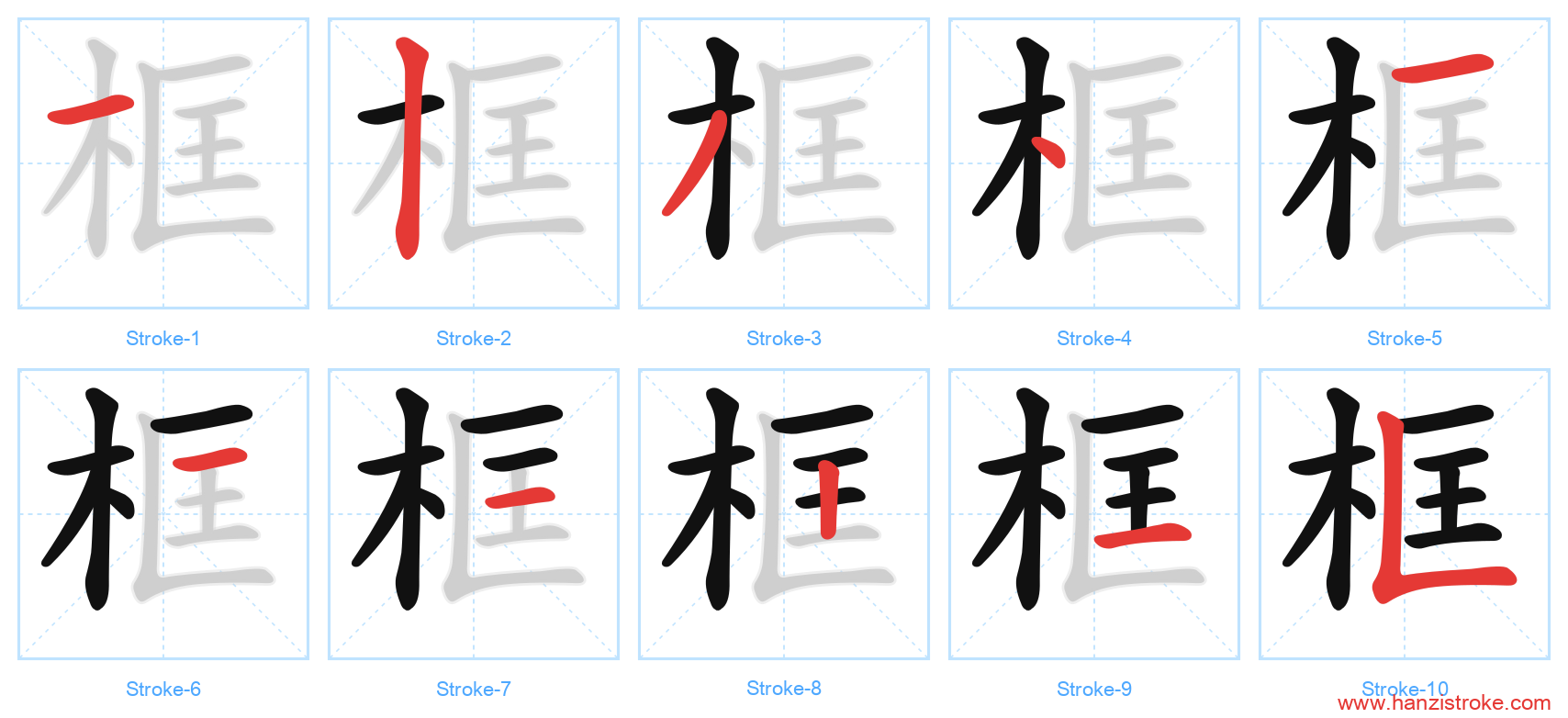 框 stroke order diagram