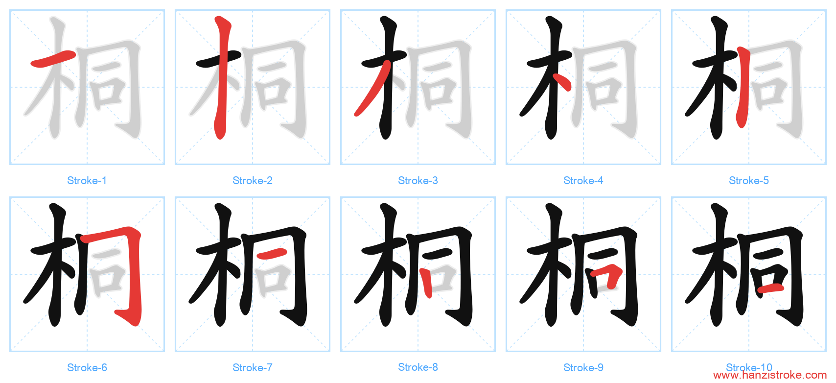 桐 stroke order diagram