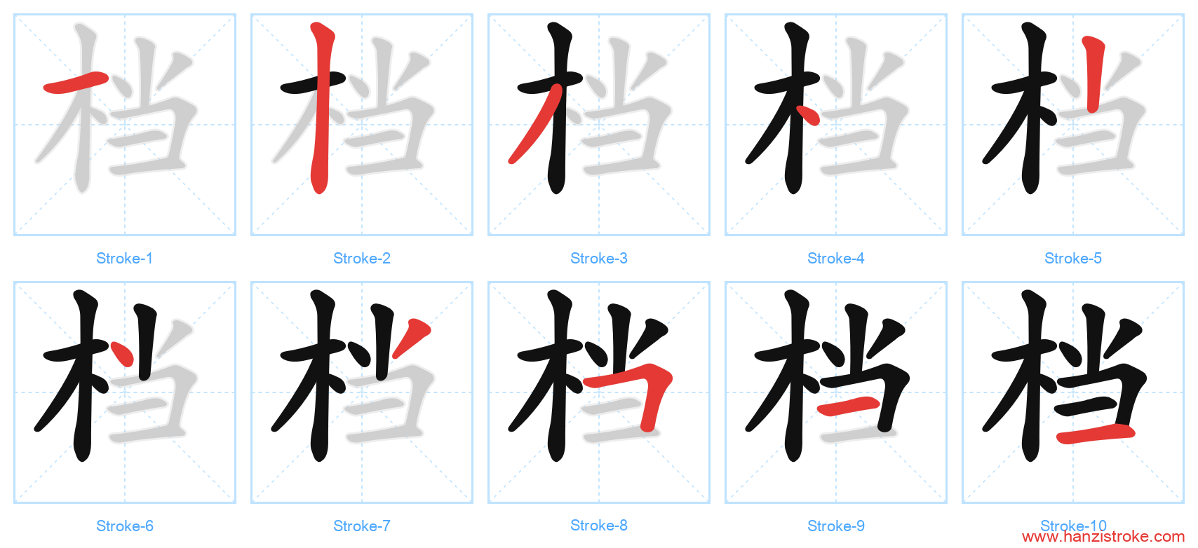 档 stroke order diagram