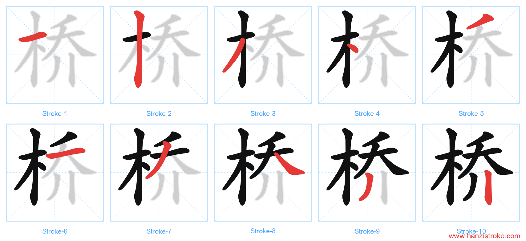 桥 stroke order diagram