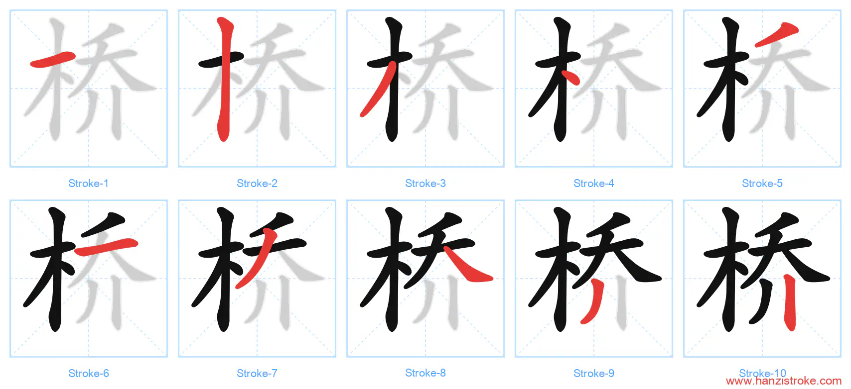 桥 stroke order diagram