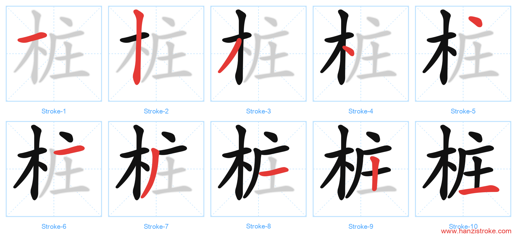 桩 stroke order diagram