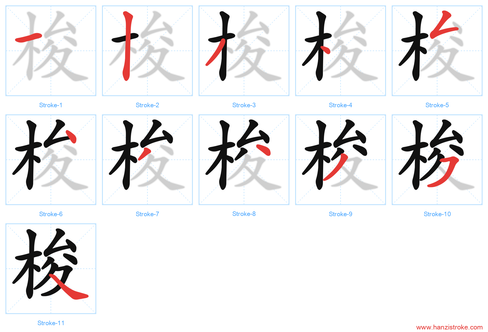 梭 stroke order diagram