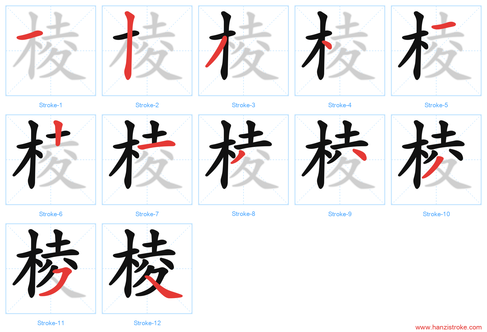 棱 stroke order diagram