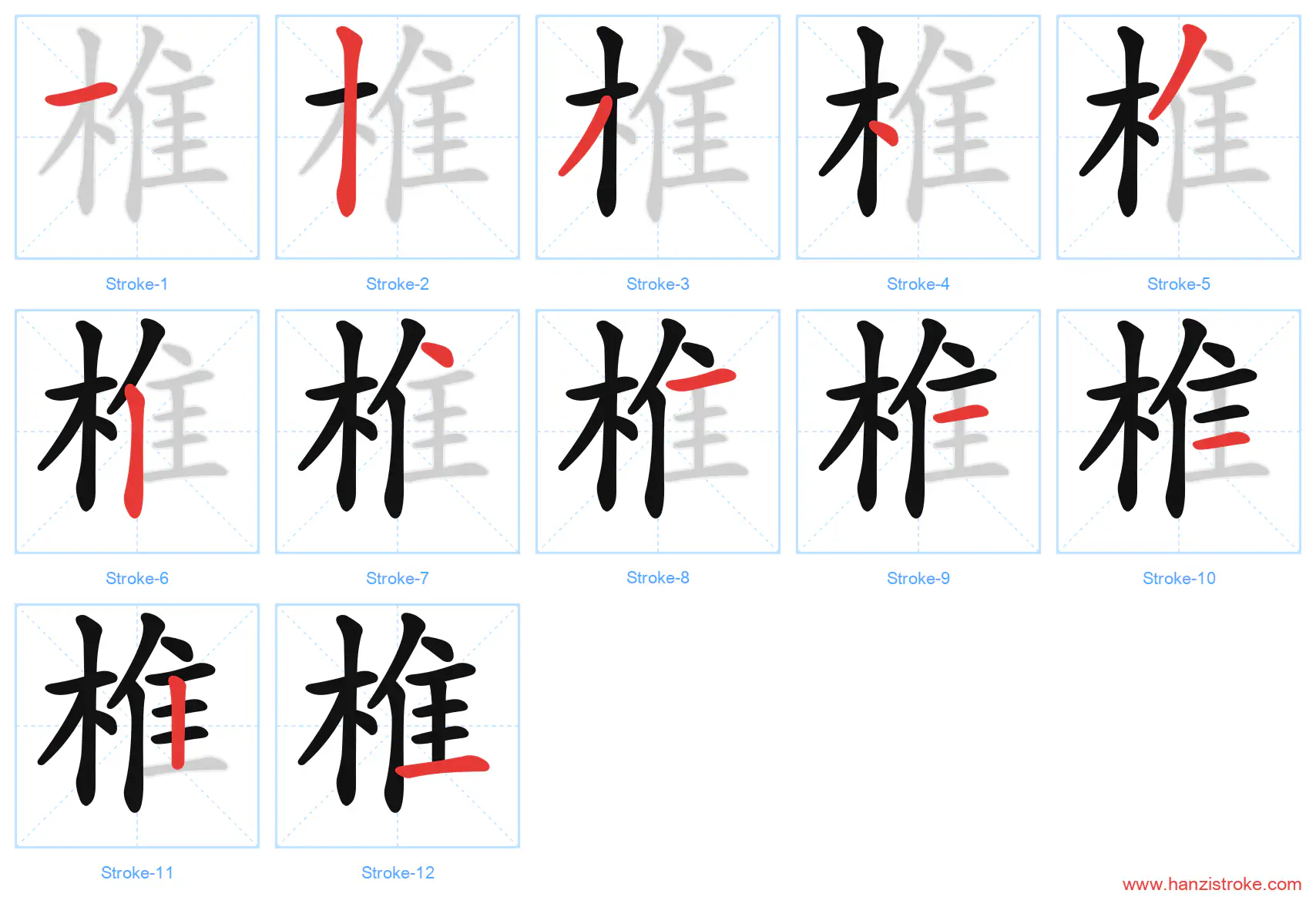椎 stroke order diagram
