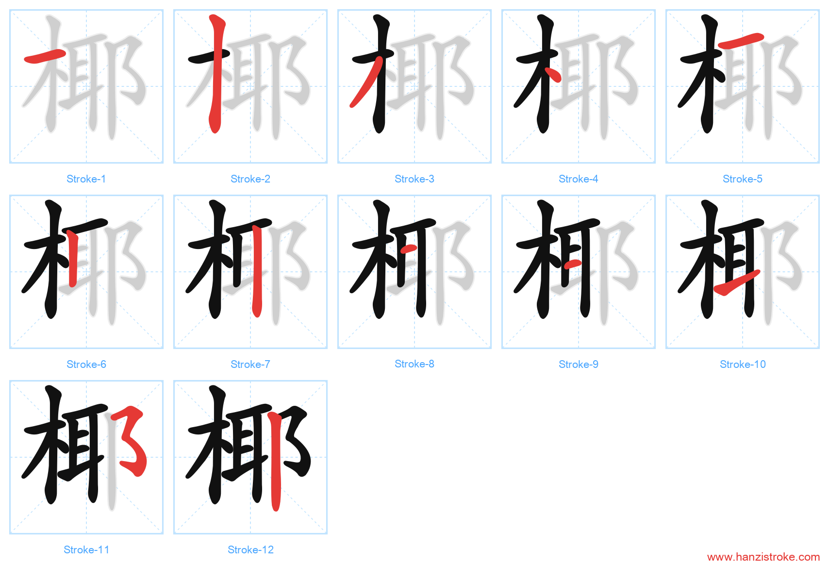 椰 stroke order diagram