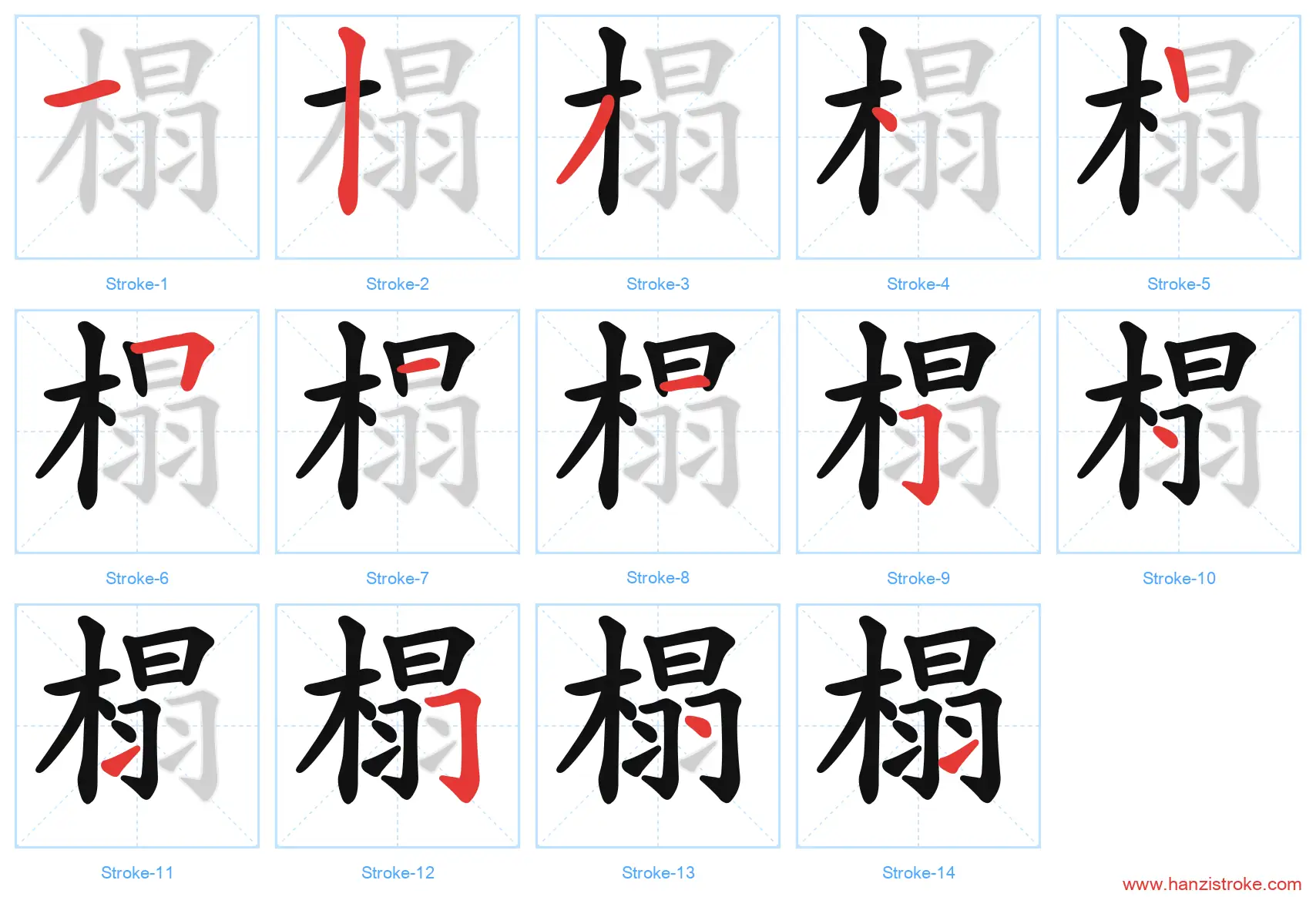 榻 stroke order diagram