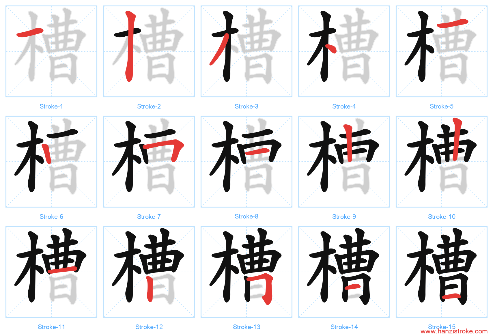 槽 stroke order diagram
