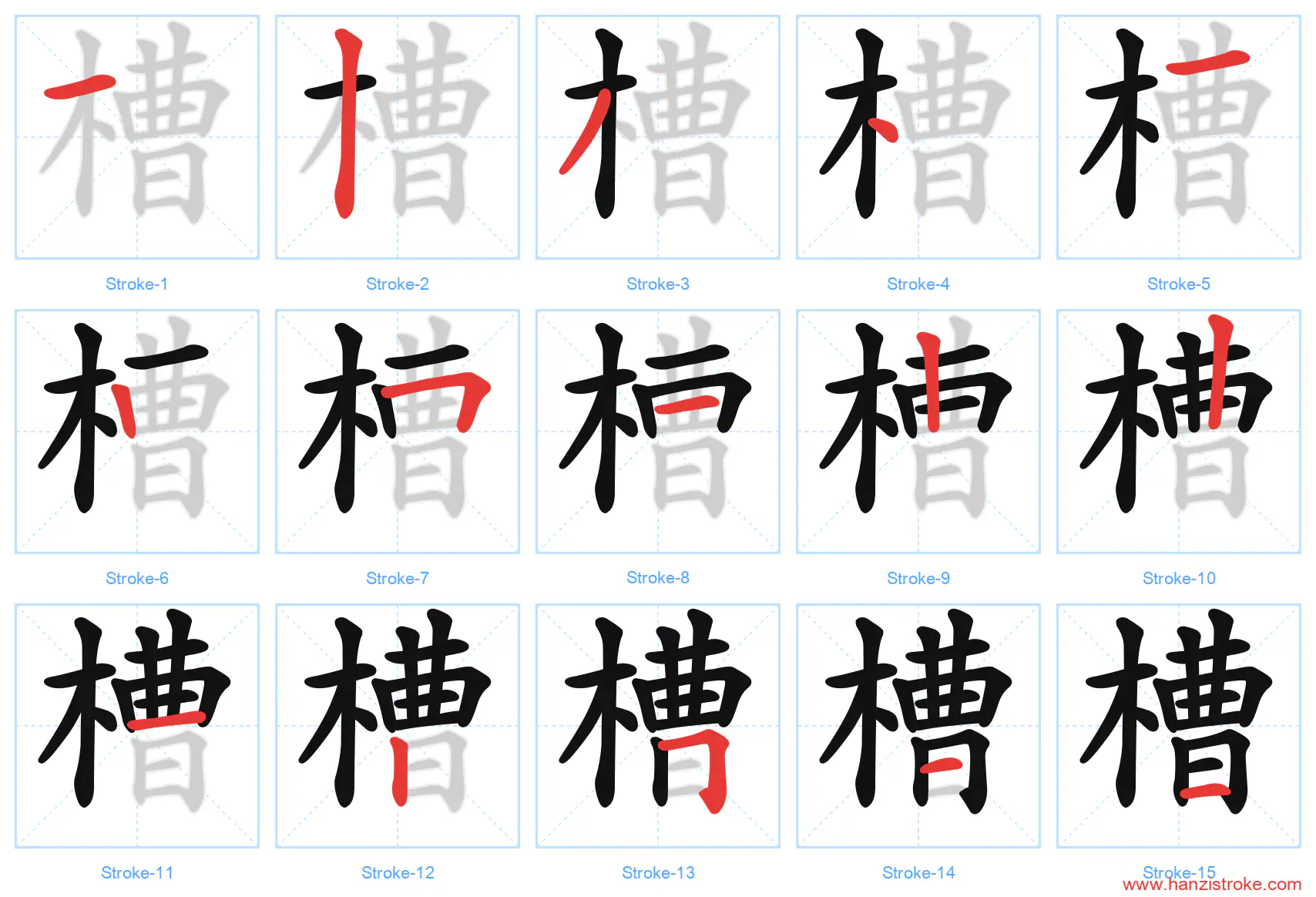 槽 stroke order diagram
