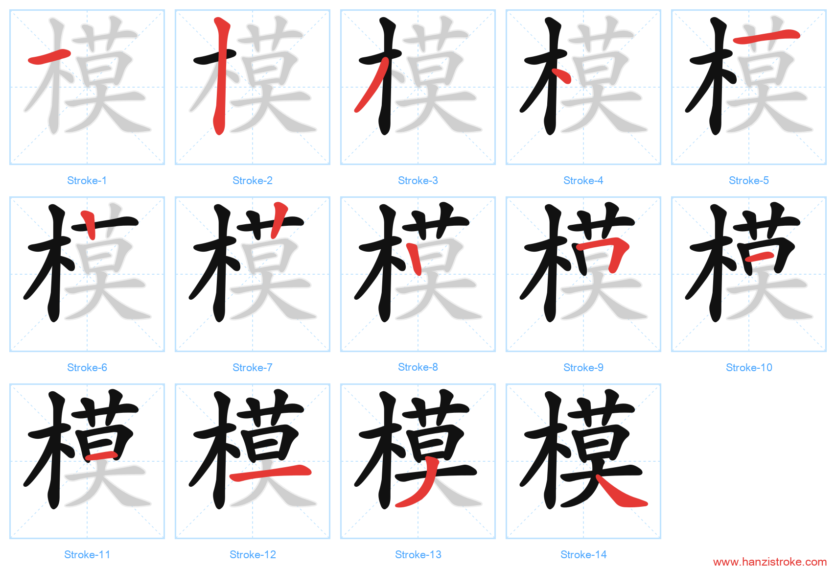 模 stroke order diagram
