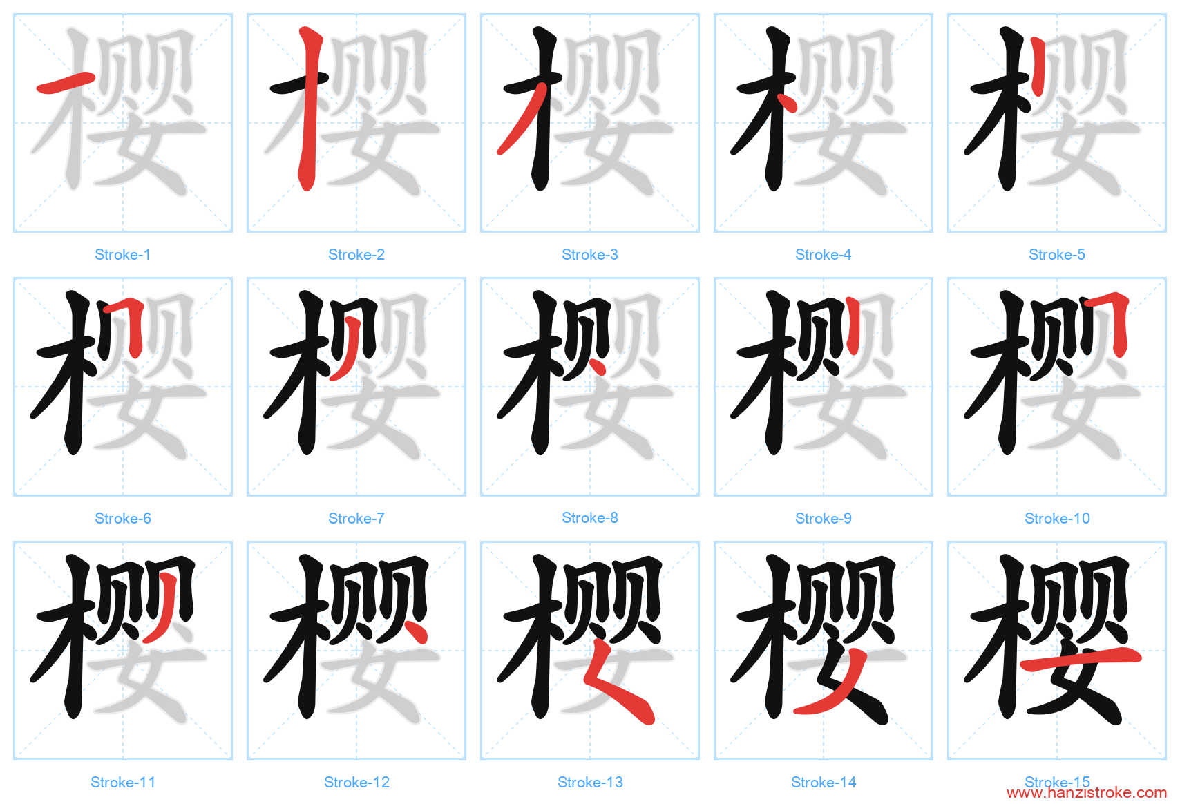 樱 stroke order diagram