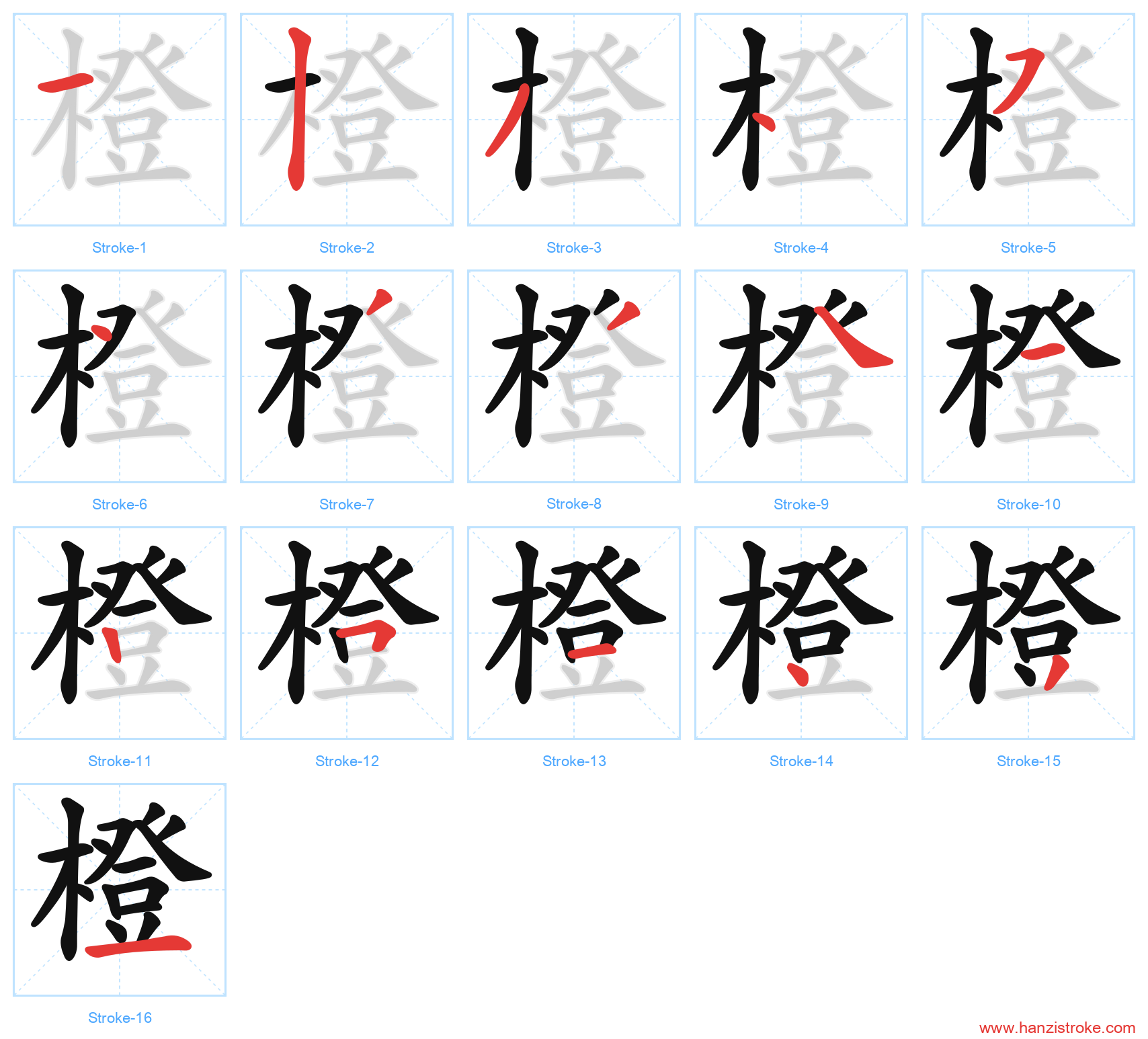 橙 stroke order diagram