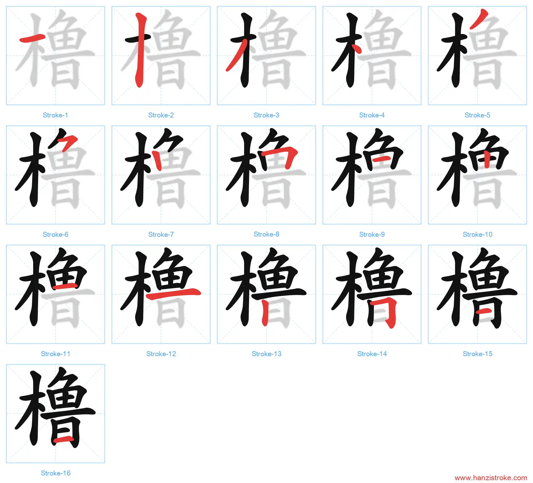 橹 stroke order diagram