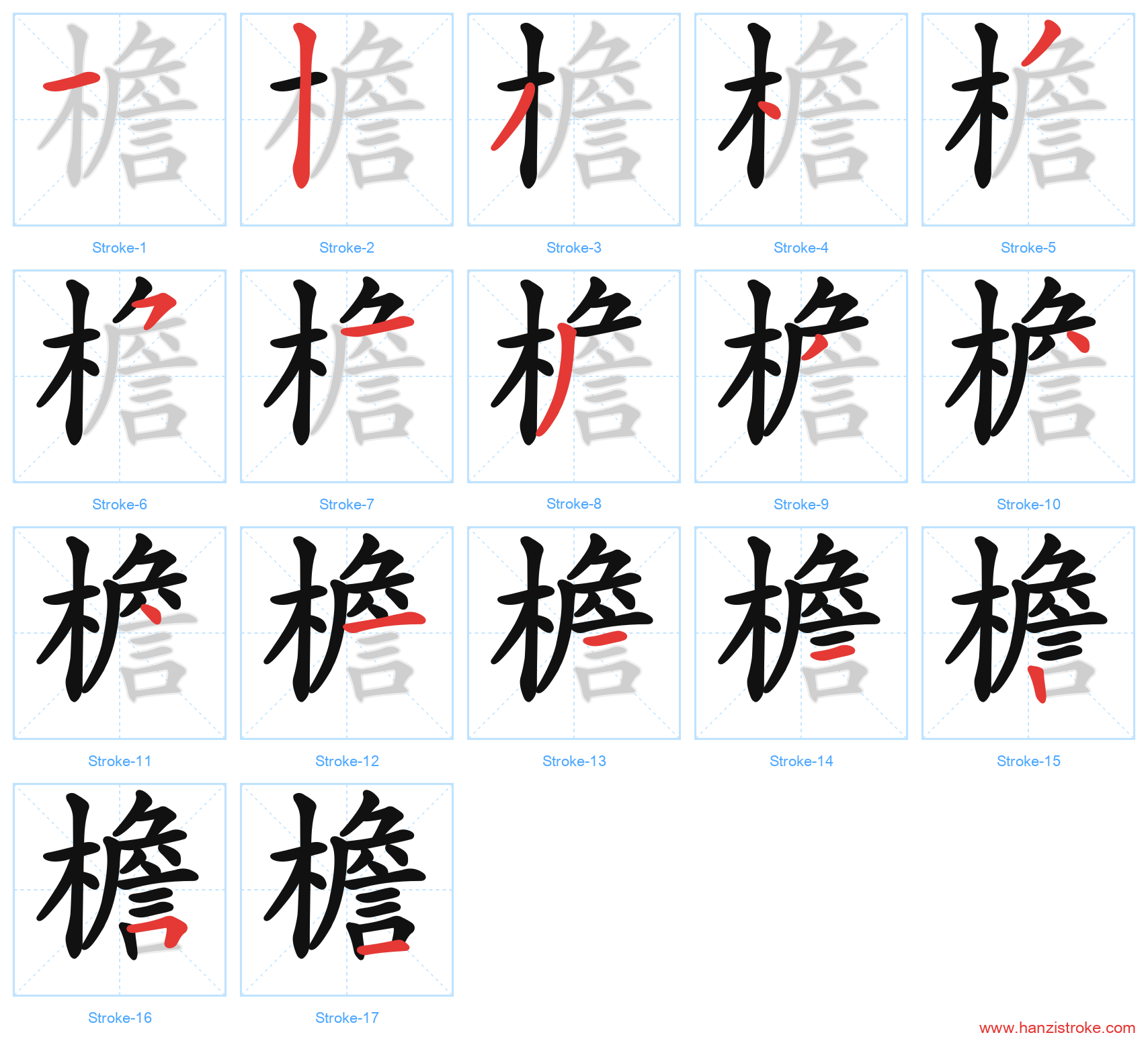 檐 stroke order diagram