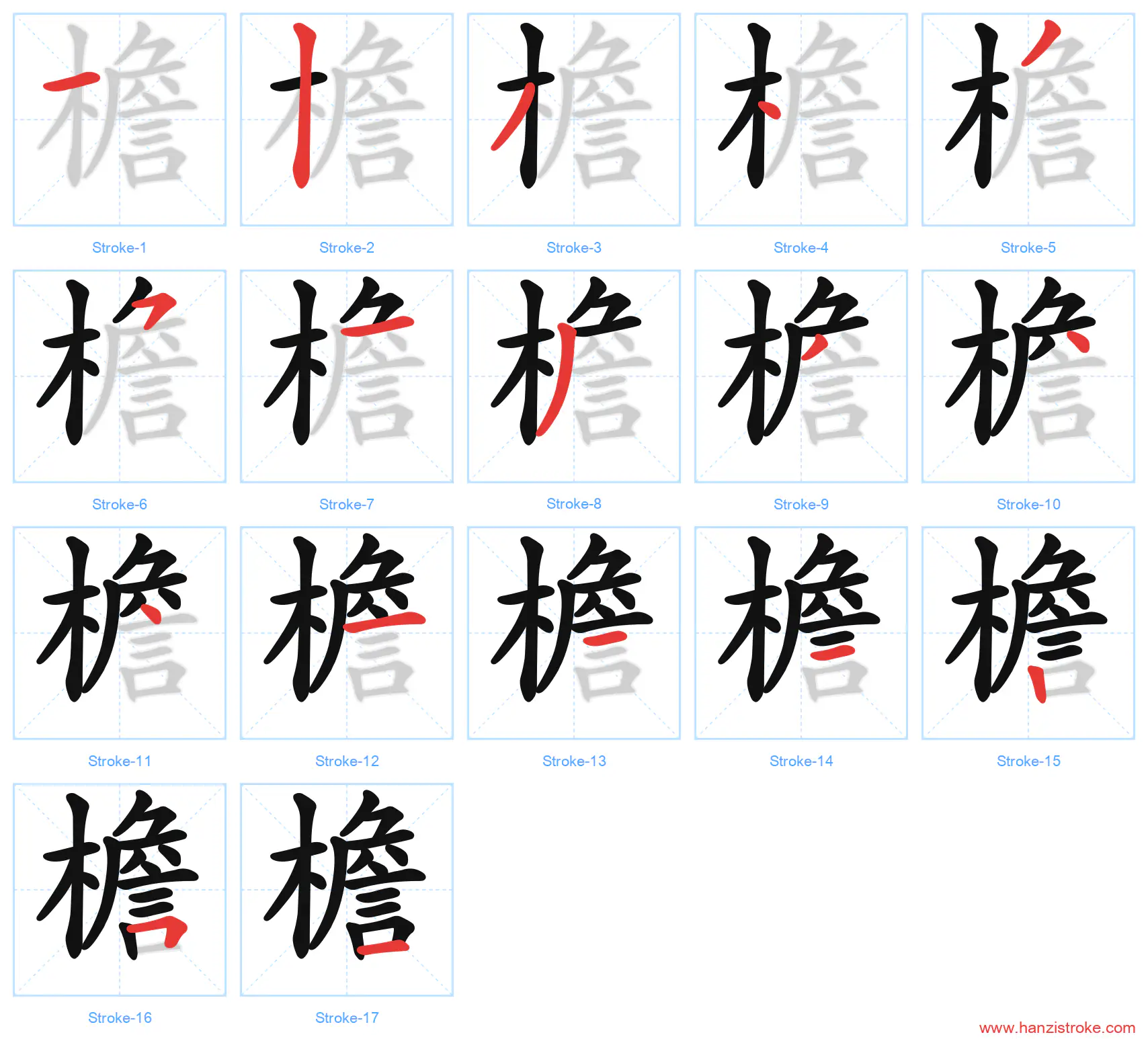 檐 stroke order diagram