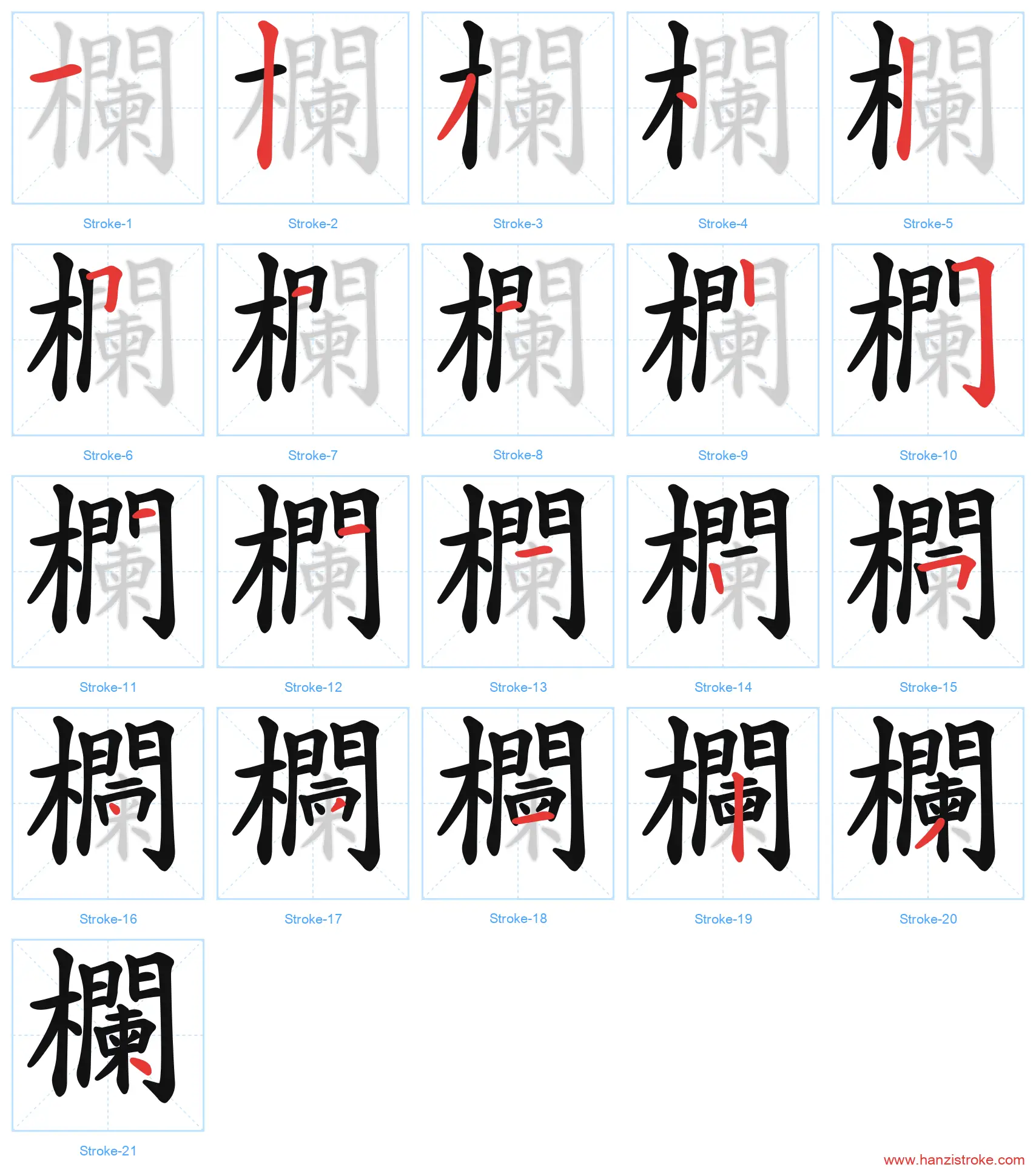 欄 traditional stroke order diagram