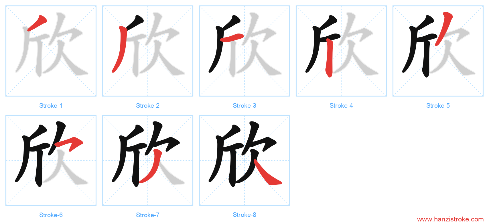 欣 stroke order diagram