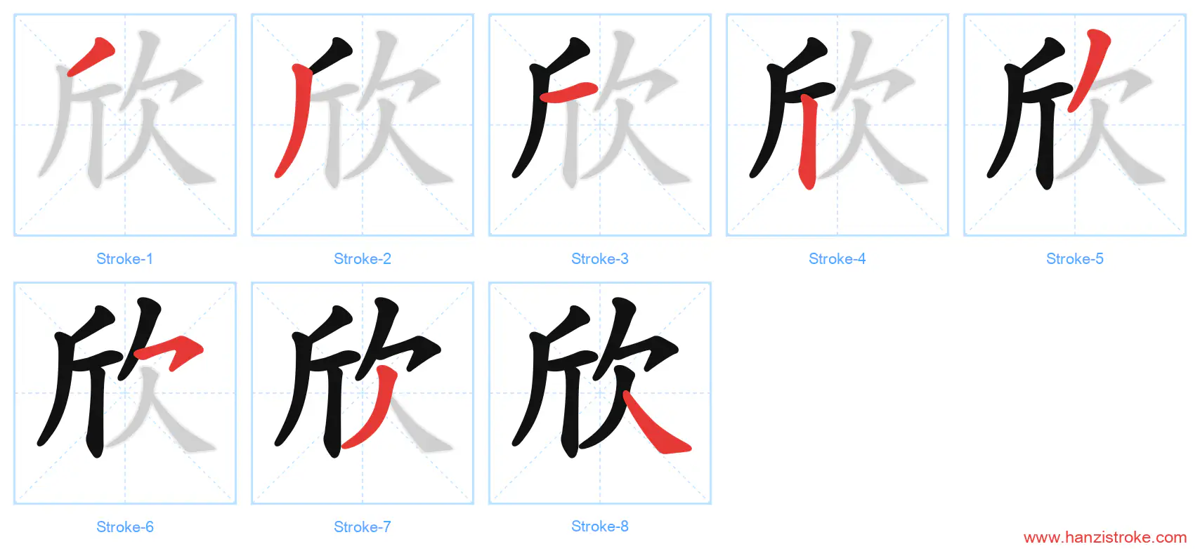 欣 stroke order diagram