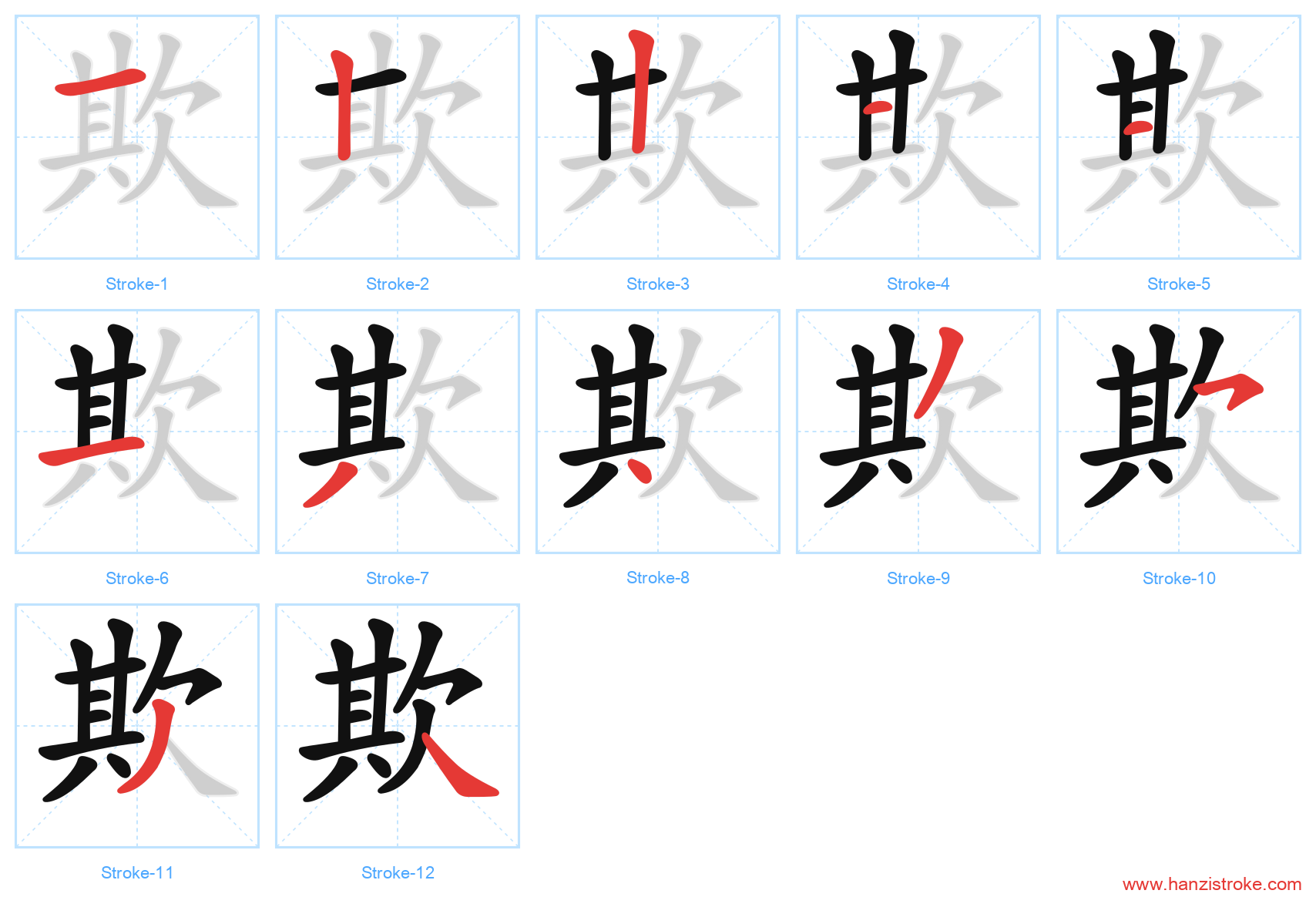 欺 stroke order diagram