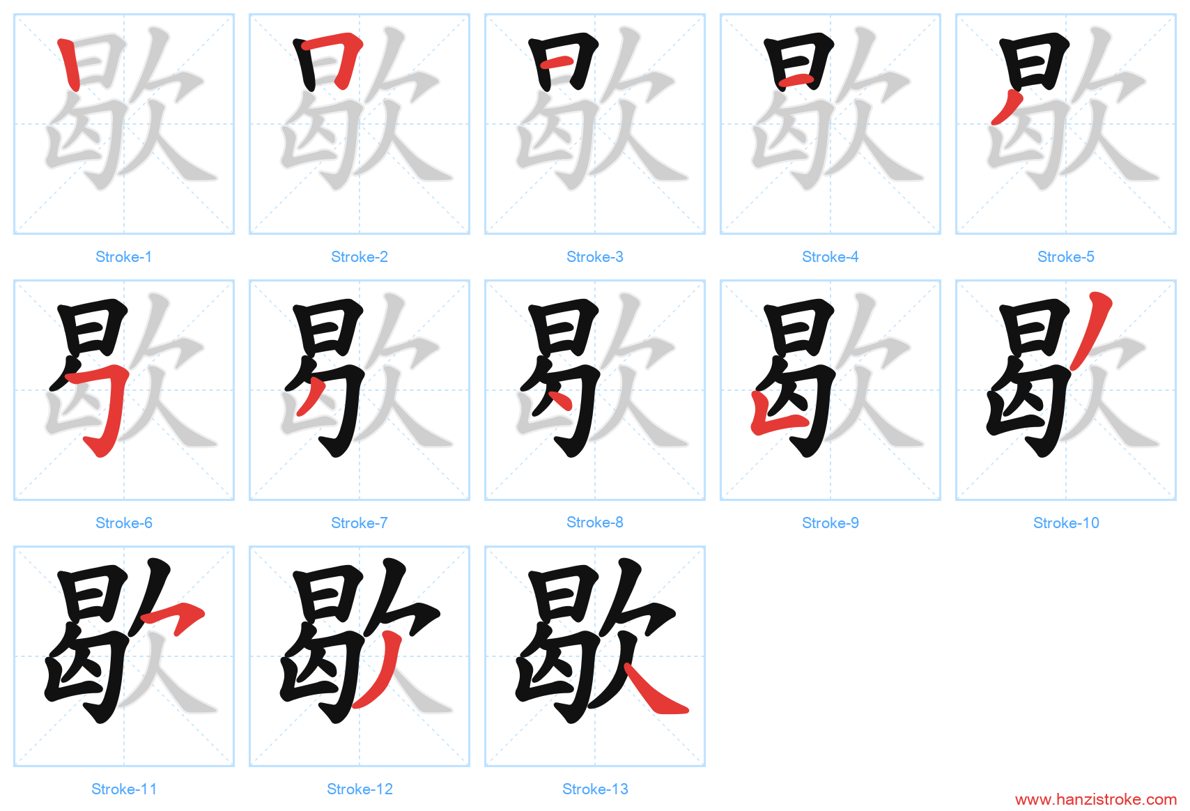 歇 stroke order diagram