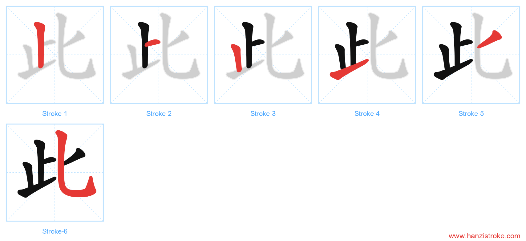 此 stroke order diagram