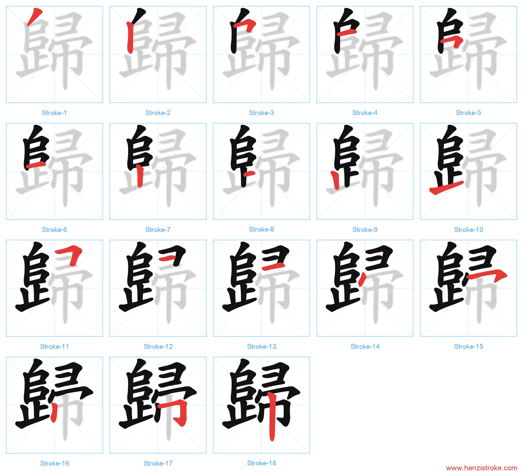 歸 traditional stroke order diagram