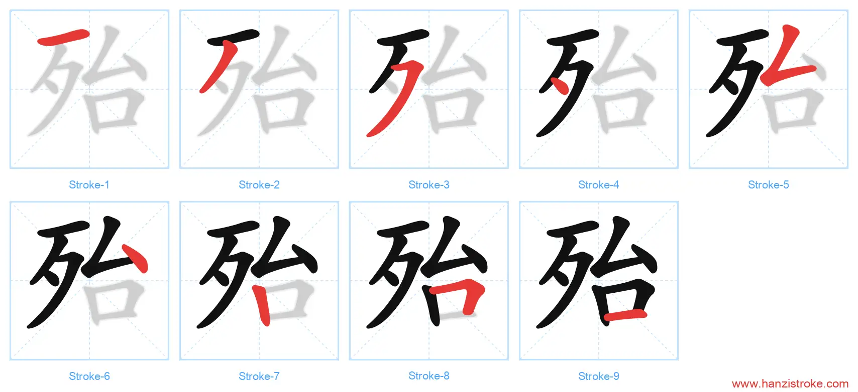 殆 stroke order diagram