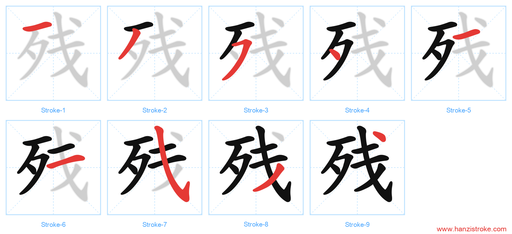 残 stroke order diagram