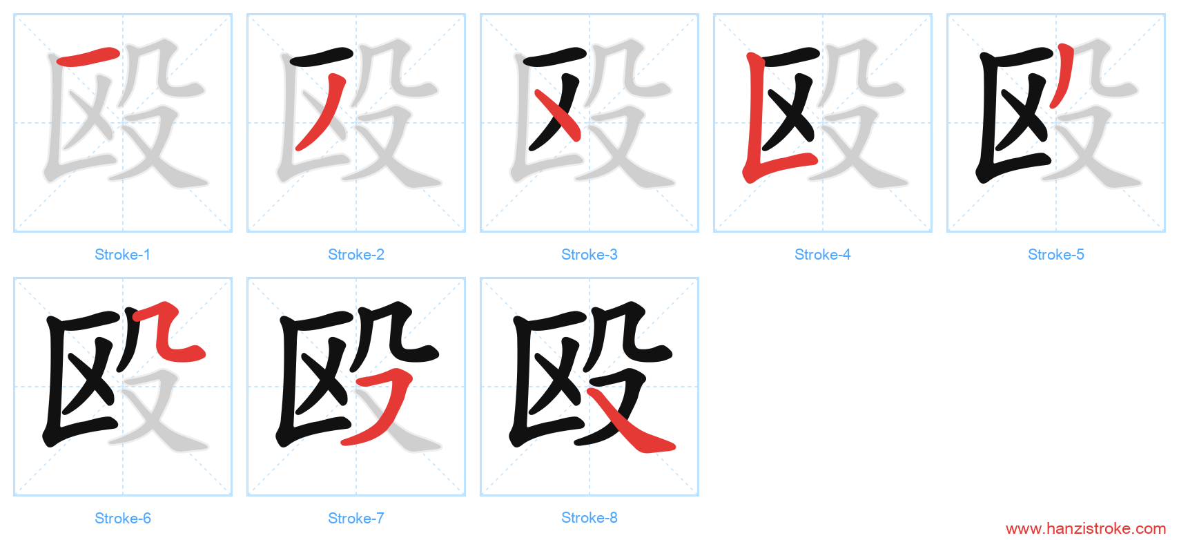 殴 stroke order diagram