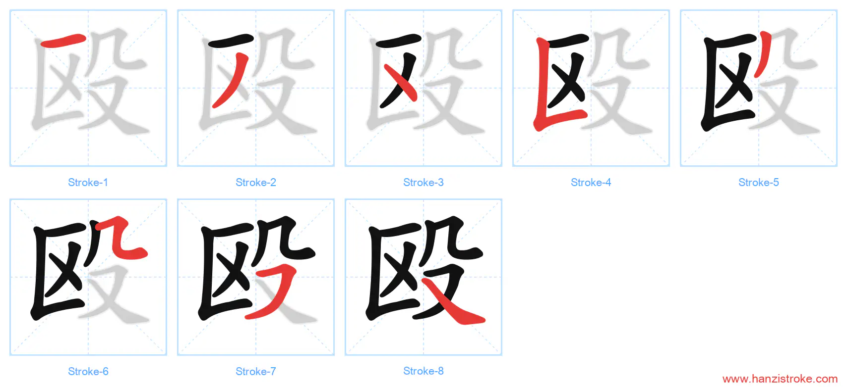 殴 stroke order diagram