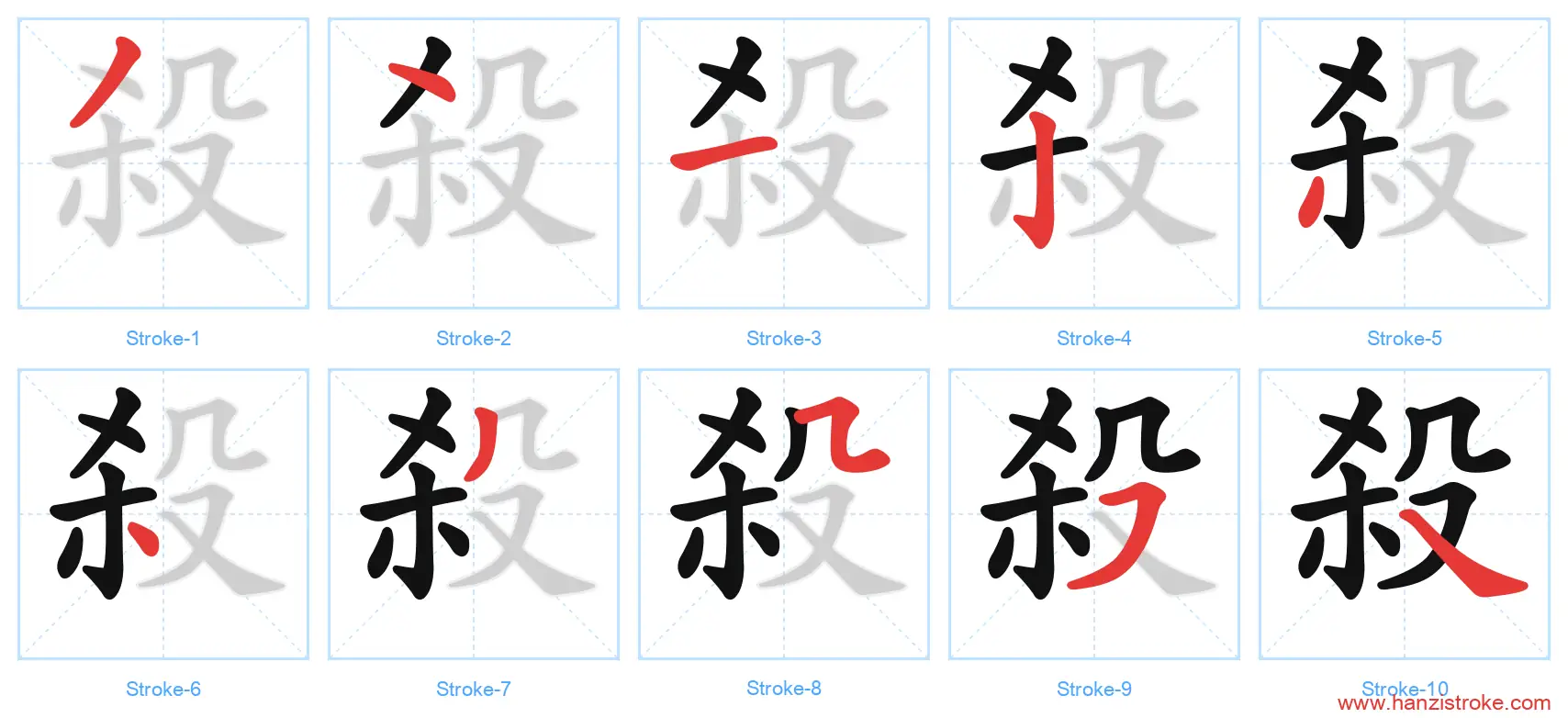 殺 traditional stroke order diagram