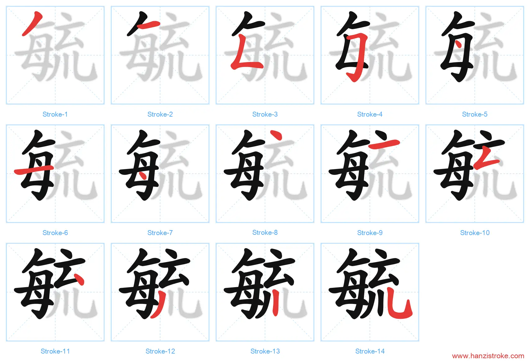 毓 stroke order diagram