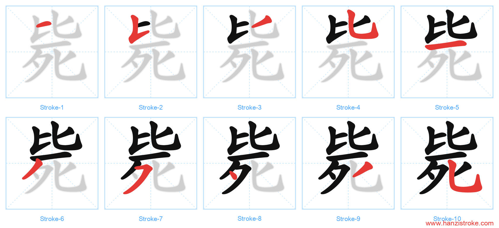 毙 stroke order diagram