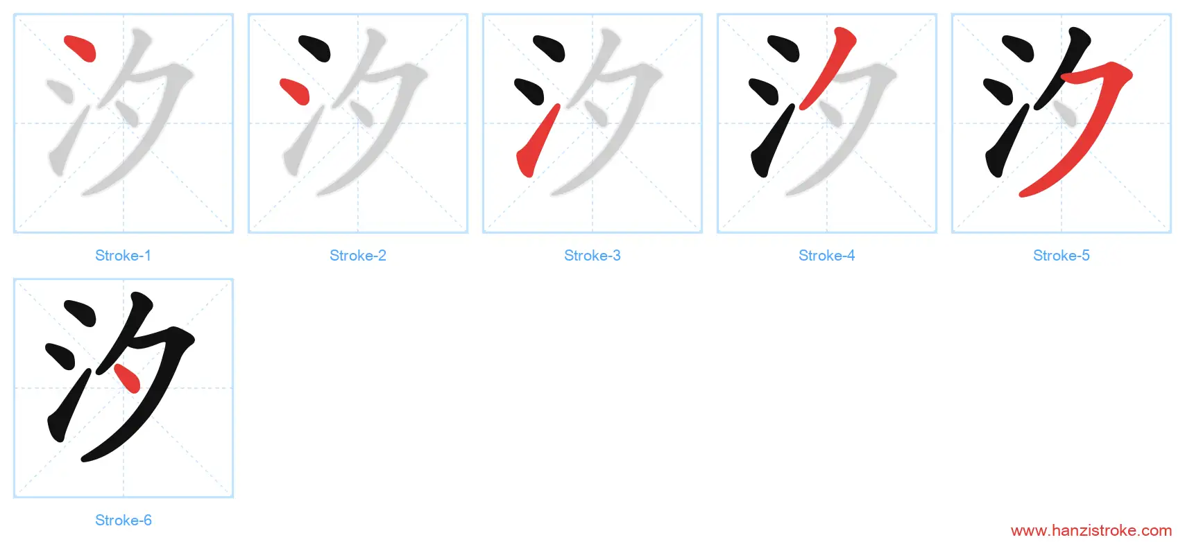 汐 stroke order diagram