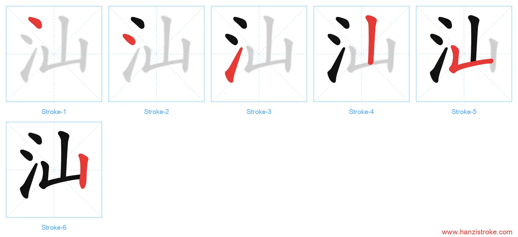 汕 stroke order diagram