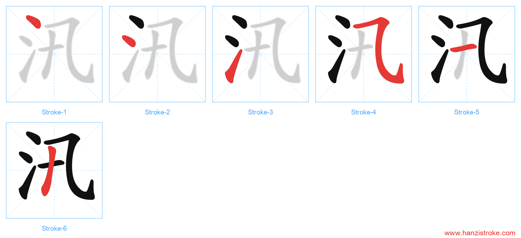 汛 stroke order diagram